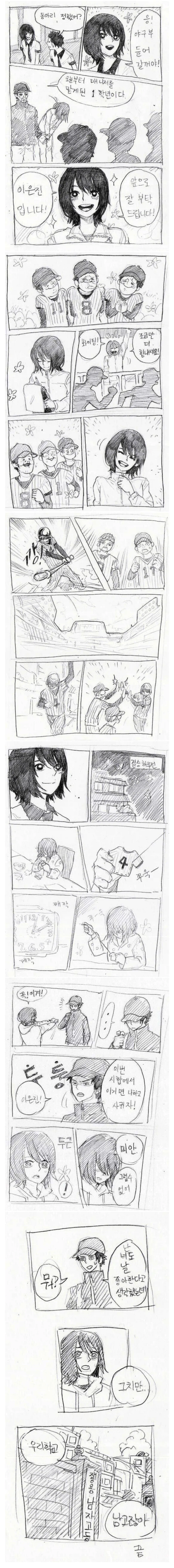 야구부 매니저.manhwa_1.webp