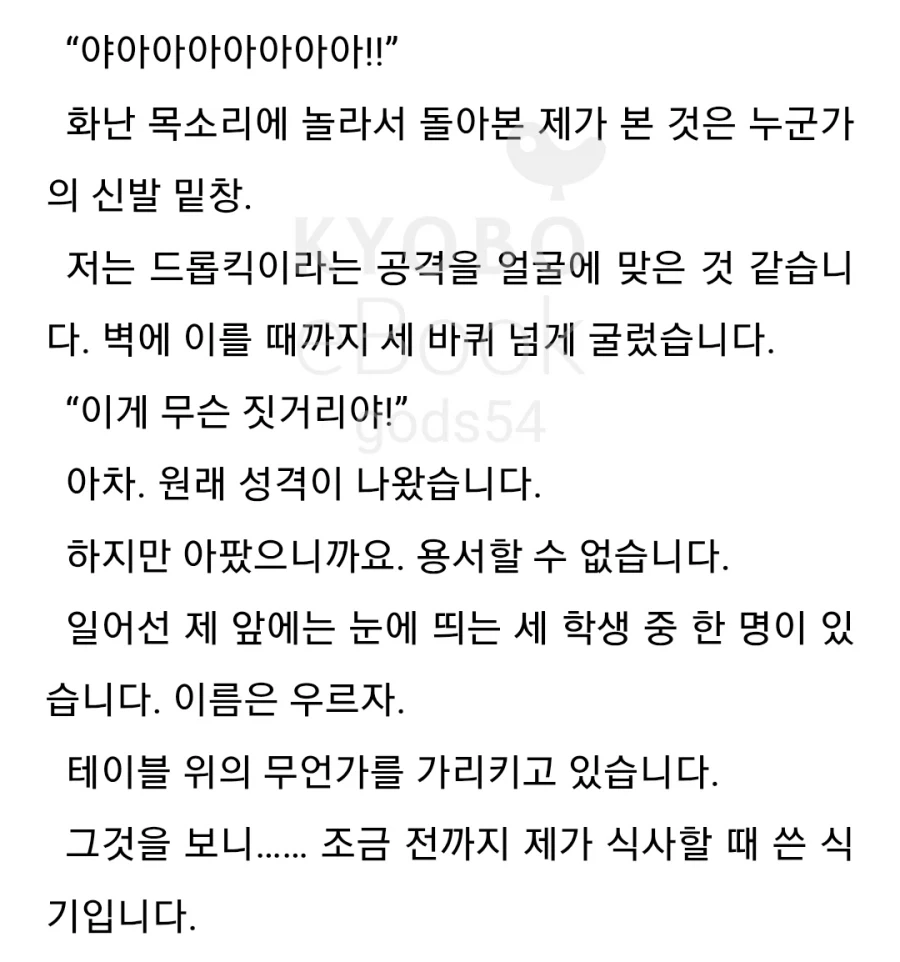 만화 659 페이지 | ToonTap 이미지 11