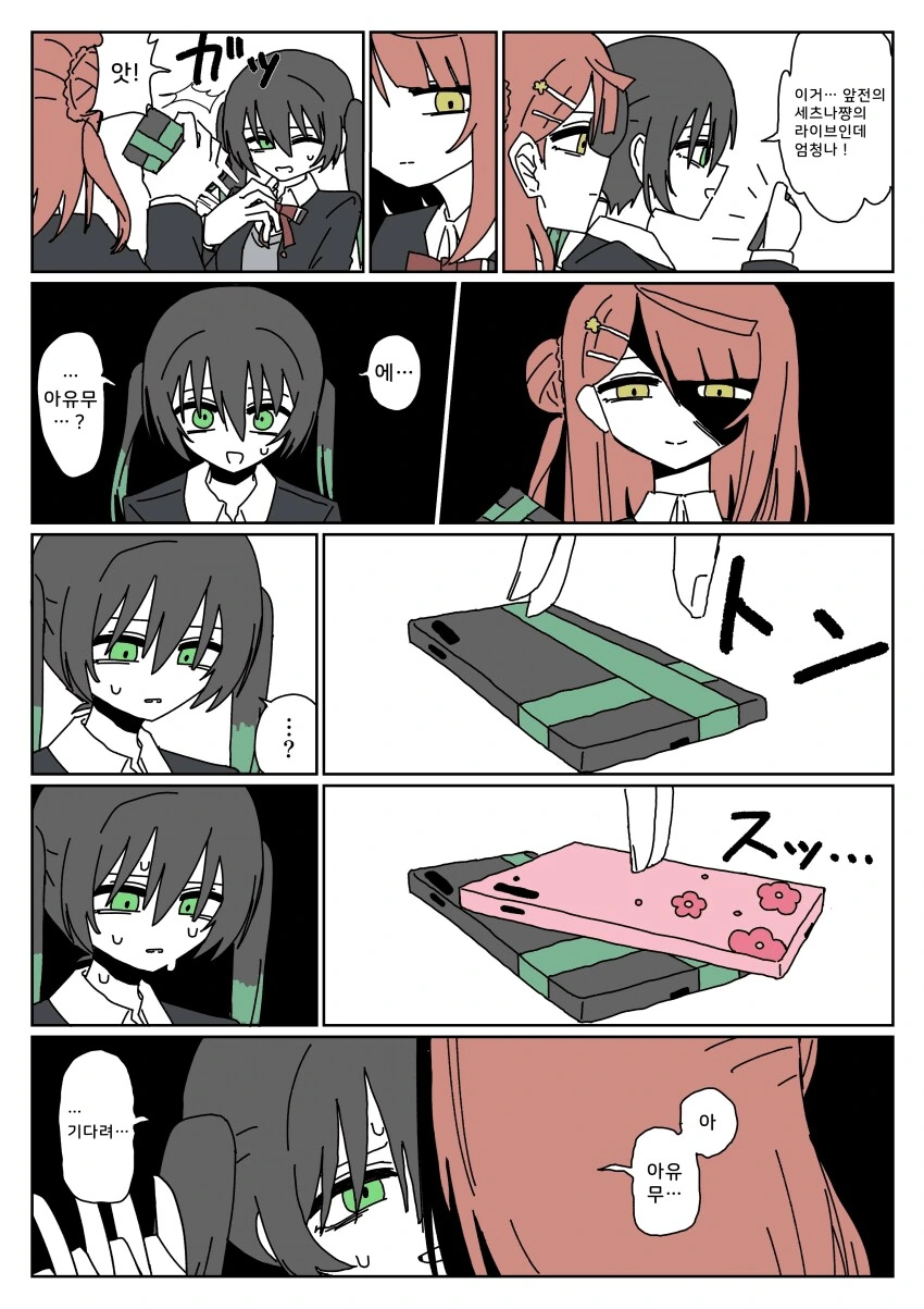만화 745 페이지 | ToonTap 이미지 3