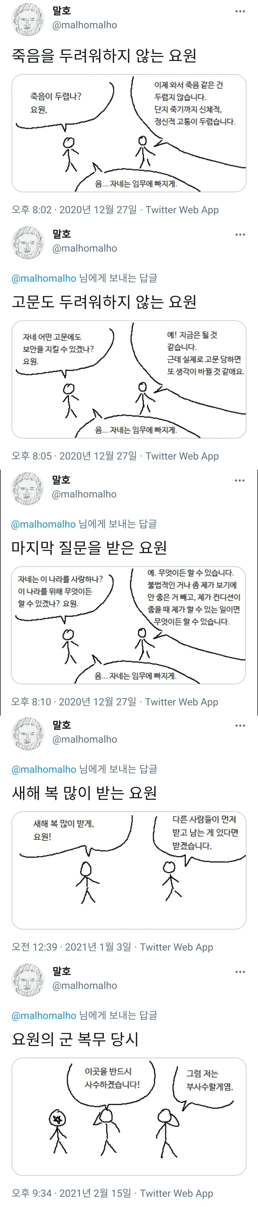 만화 704 페이지 | ToonTap 이미지 12