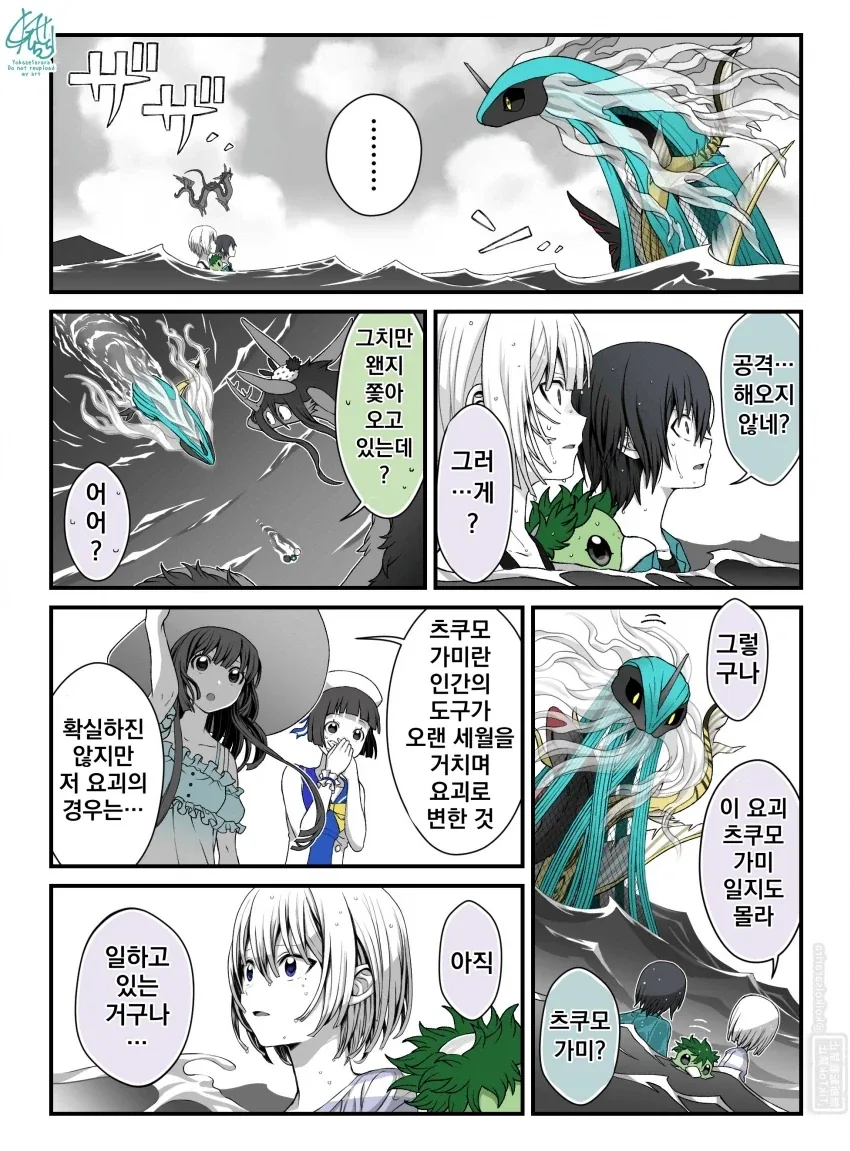 여우창과 고스트 기어 ~바다에 사로잡힌 유령~.manhwa_12.webp