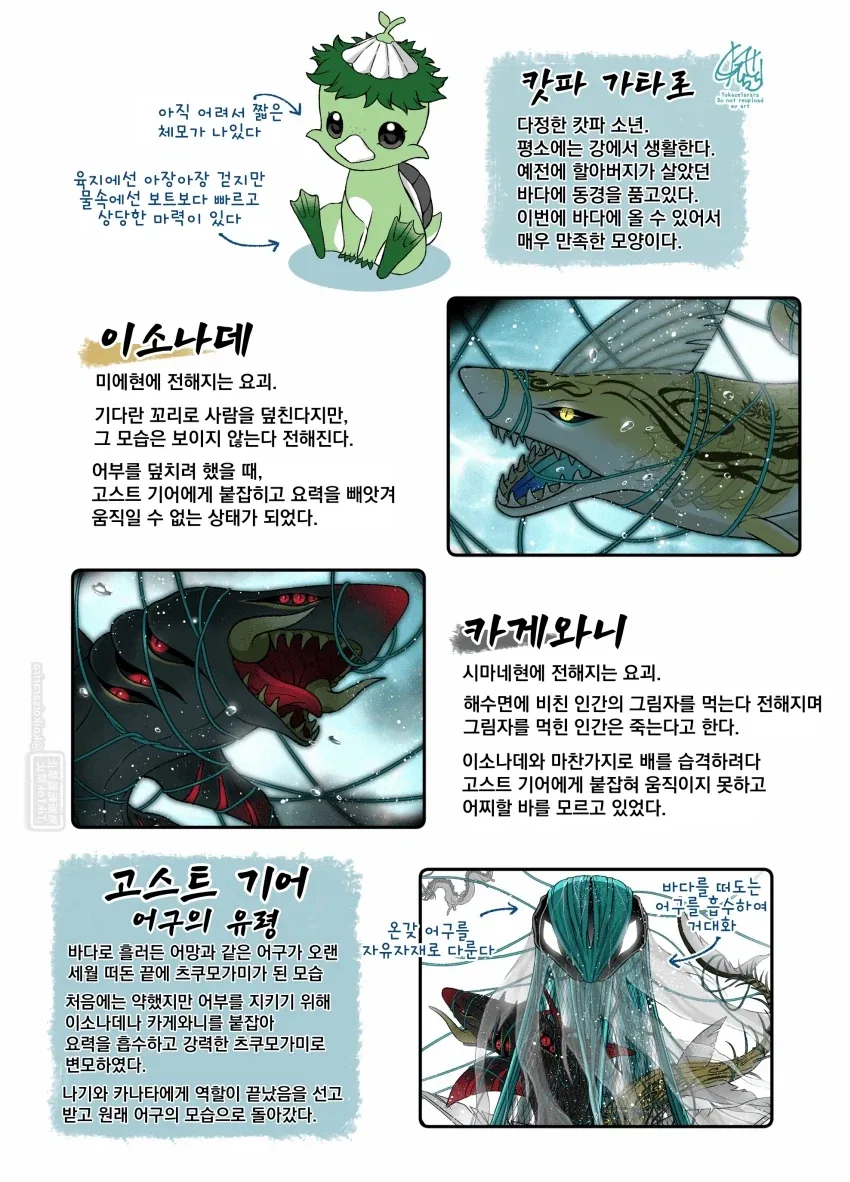 여우창과 고스트 기어 ~바다에 사로잡힌 유령~.manhwa_16.webp
