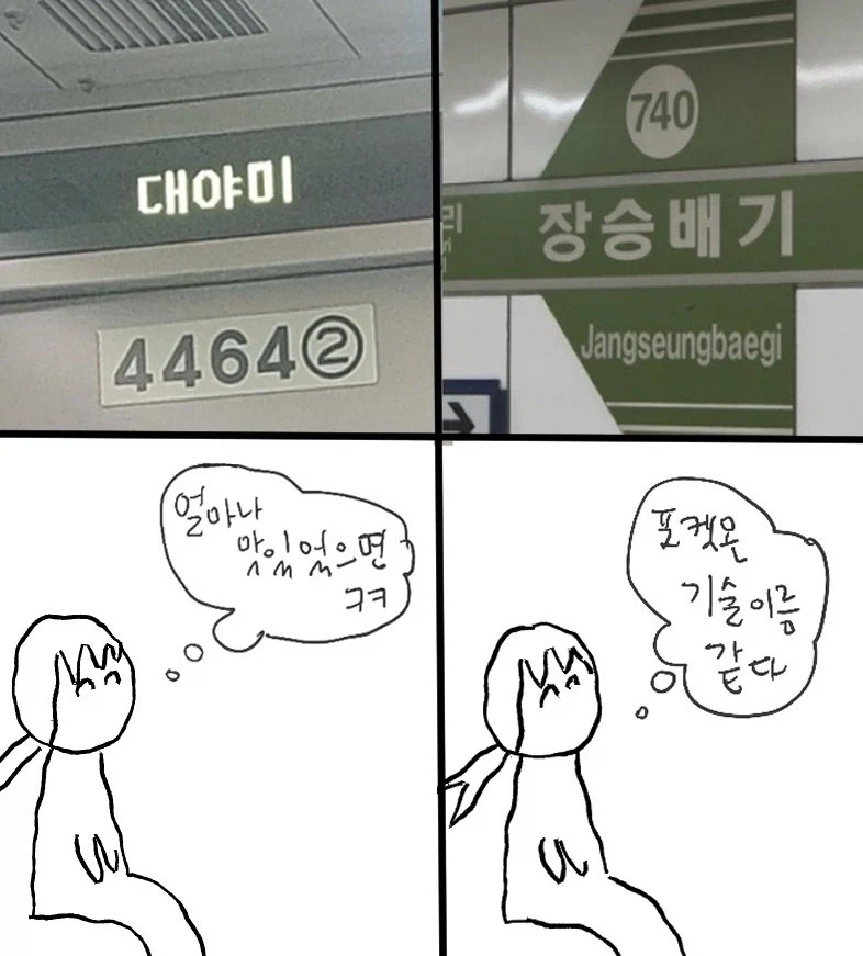지하철에서 드는 뻘생각.manwha