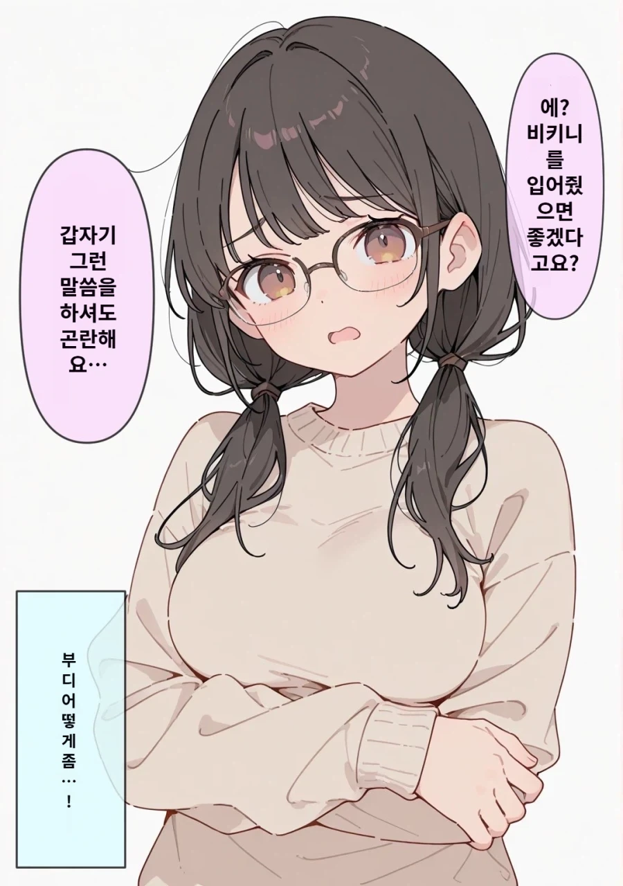 비키니 입어주는 만화_1.webp