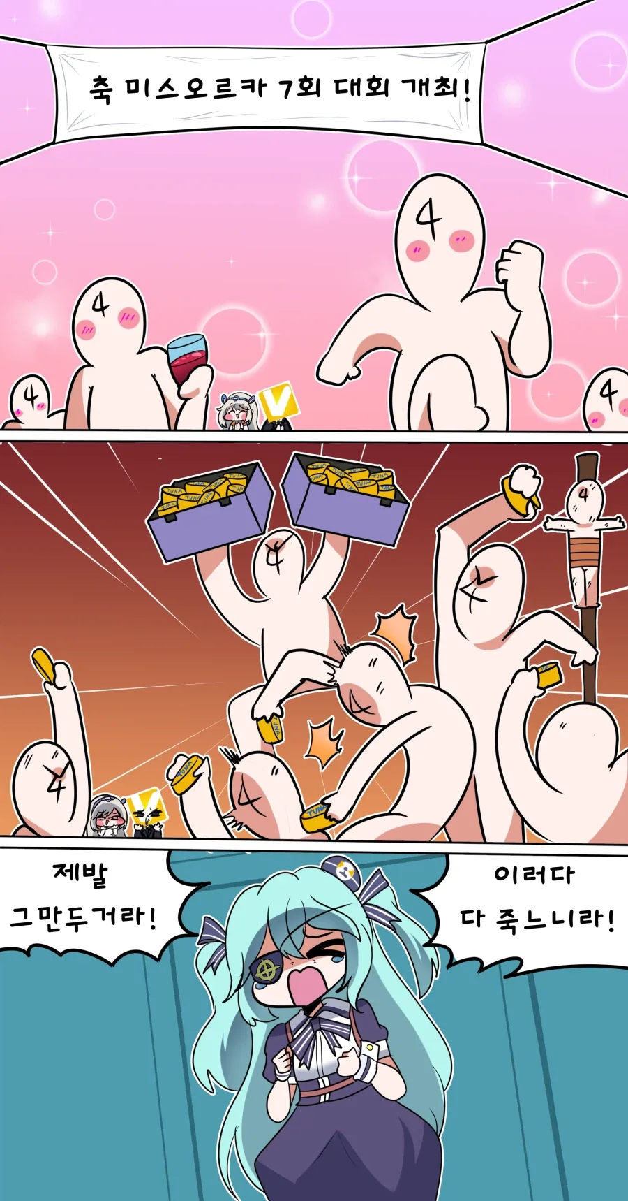 라오) 미스 오르카 대회 Manhwa
