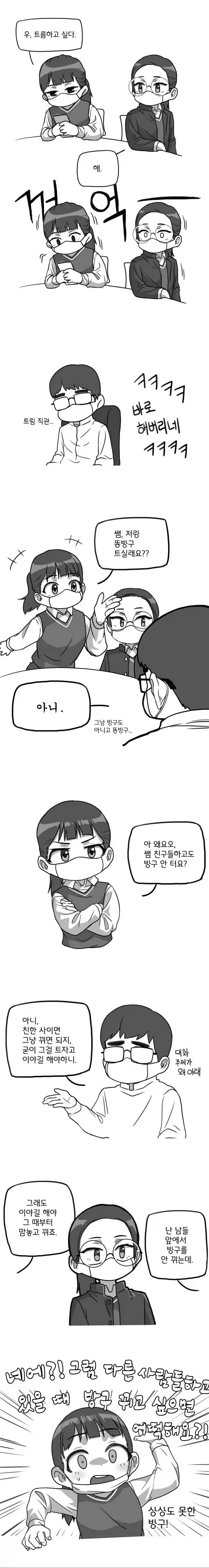 만화 376 페이지 | ToonTap 이미지 14