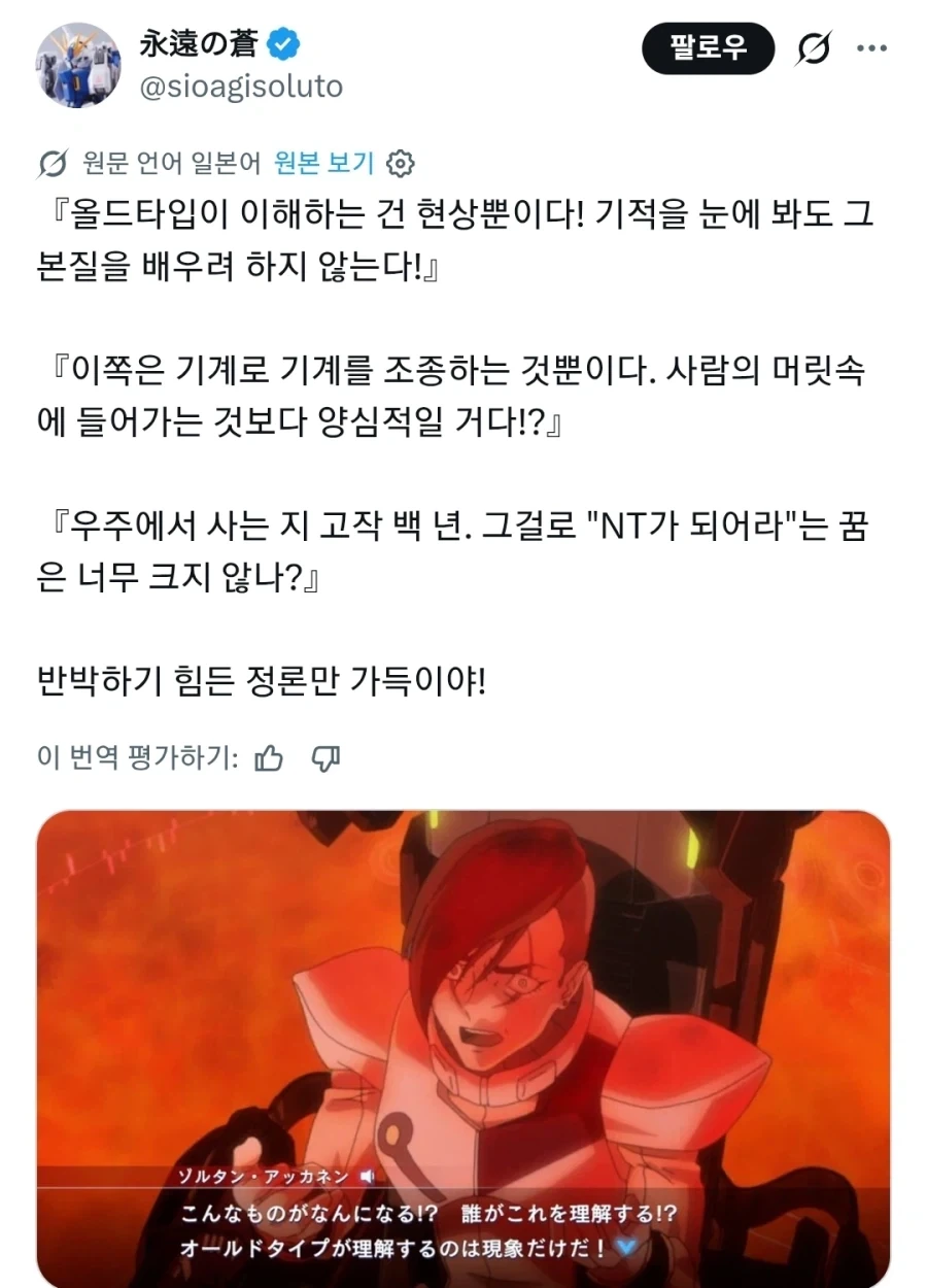 건담) 생긴것과 달리 정론만 말했던 NT 최종보스_2.webp
