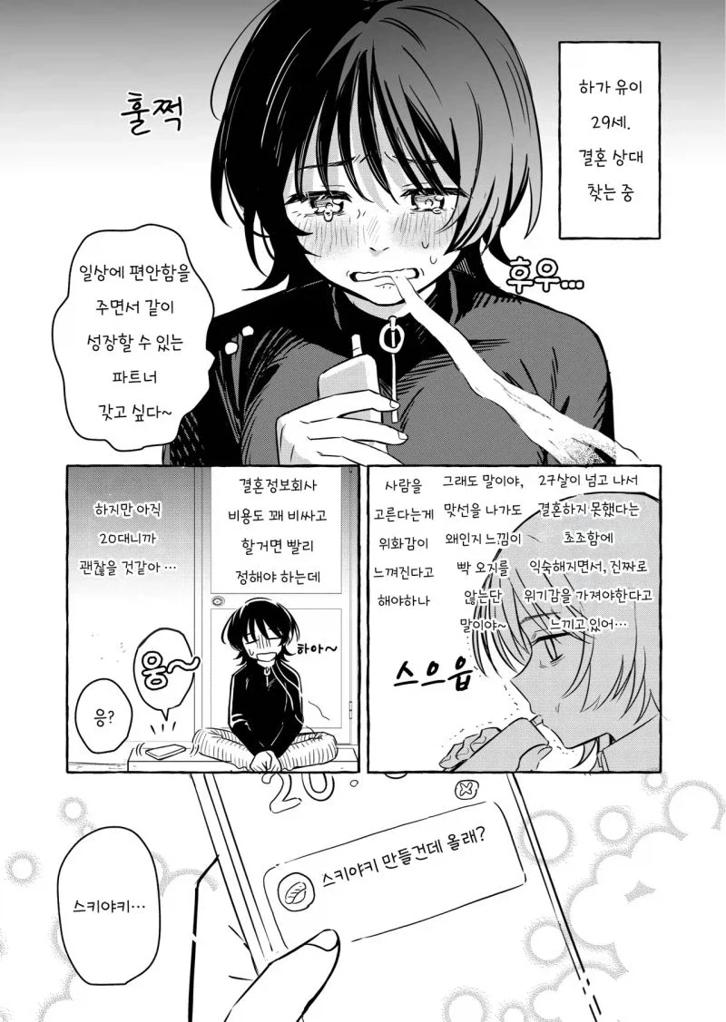 결혼 못한 여사친 만화_5.webp