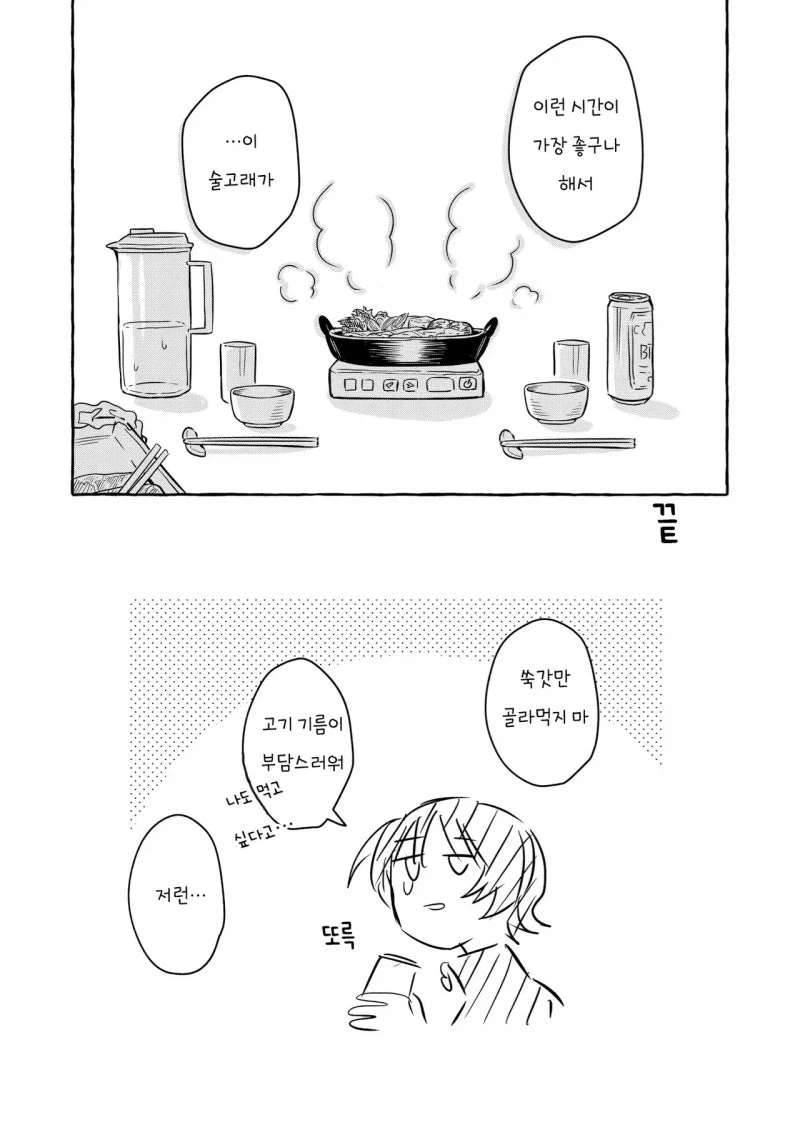 결혼 못한 여사친 만화_8.webp