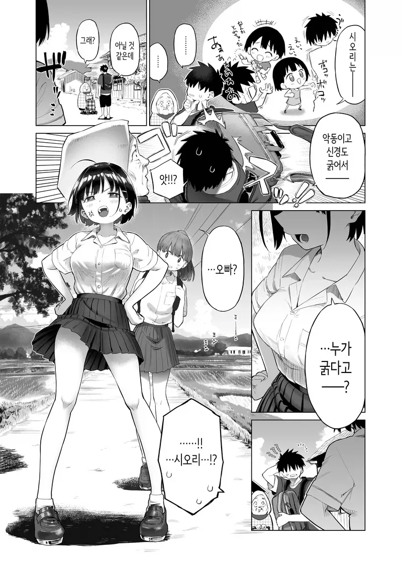 시골 여동생이 까부는 만화_3.webp