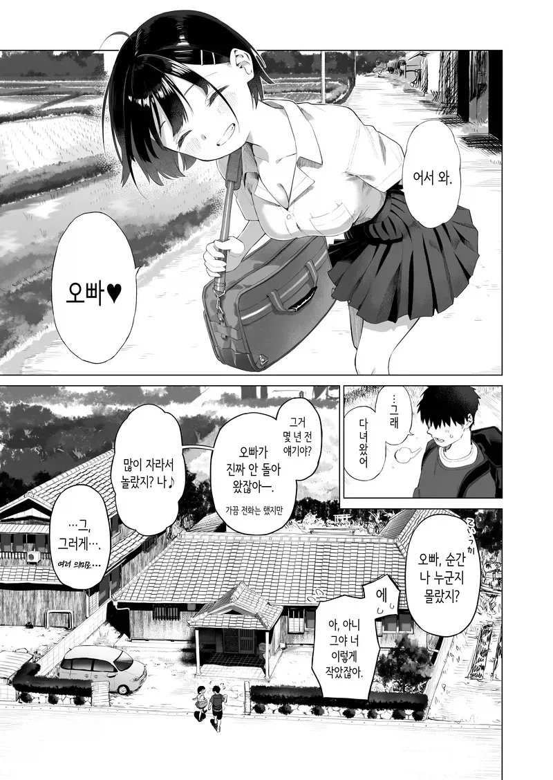 시골 여동생이 까부는 만화_5.webp