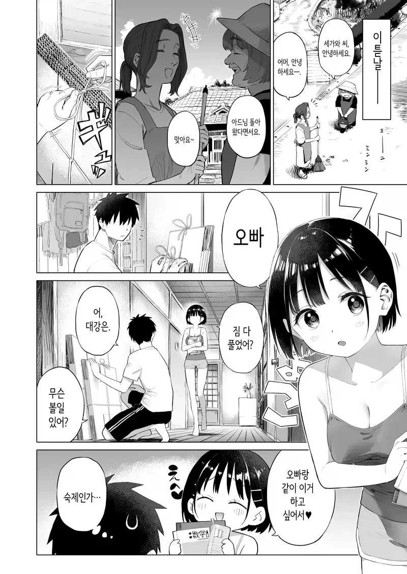 시골 여동생이 까부는 만화_6.webp