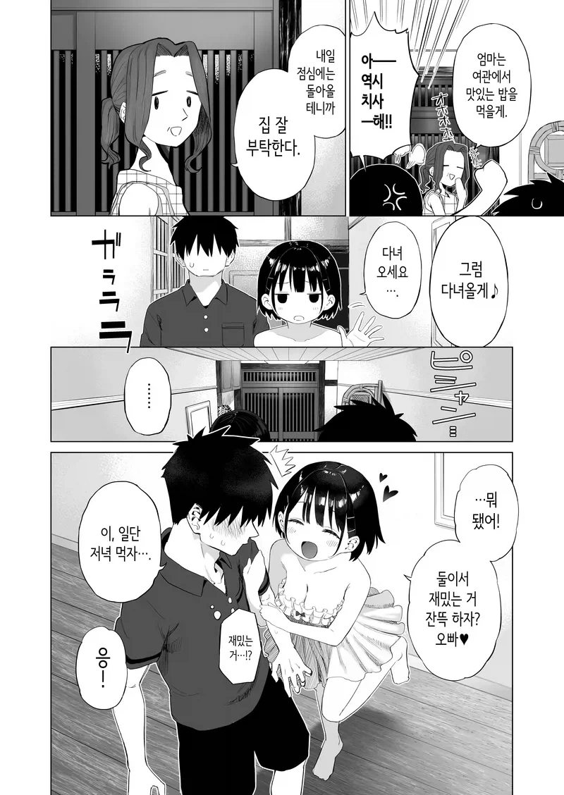 시골 여동생이 까부는 만화_9.webp