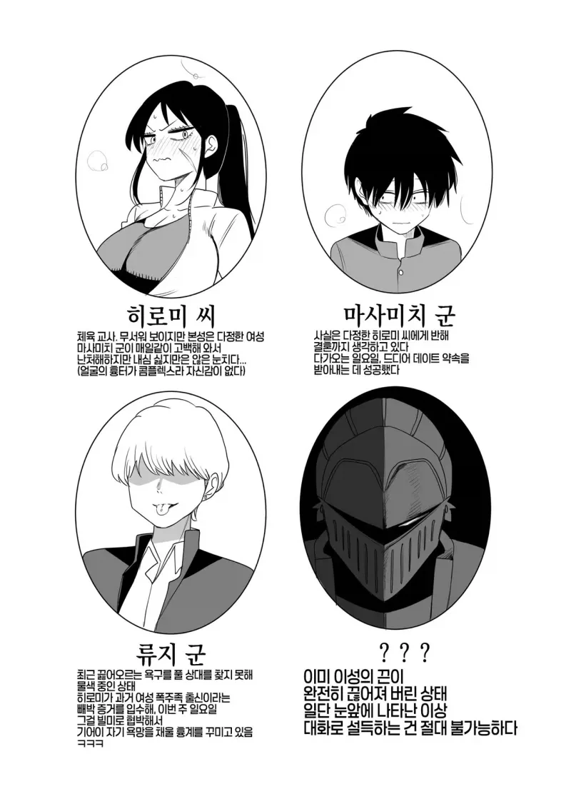 NTR 만화의 자기소개 .manwha_1.webp
