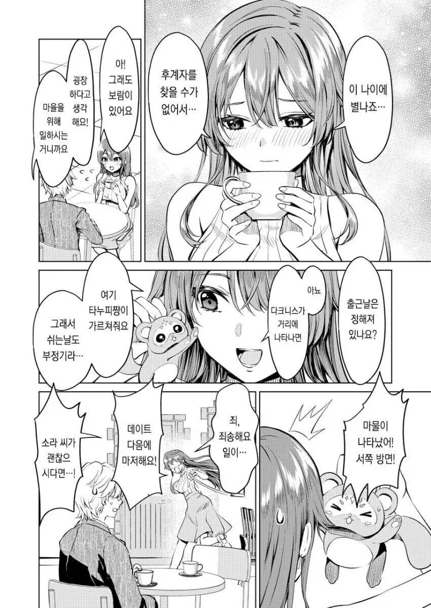 소개팅 나온 여자가 엄청 미인이긴 한데 직업이 독특한 만와.manga_2.webp