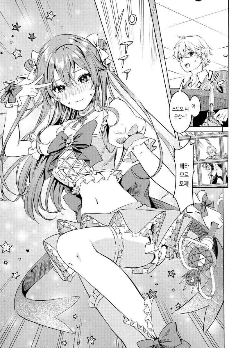 소개팅 나온 여자가 엄청 미인이긴 한데 직업이 독특한 만와.manga_3.webp