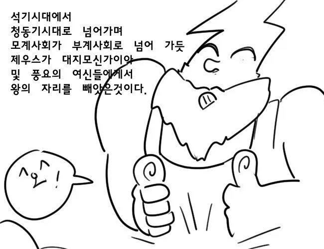 음탕한 그리스 로마 신화 만화_5.webp