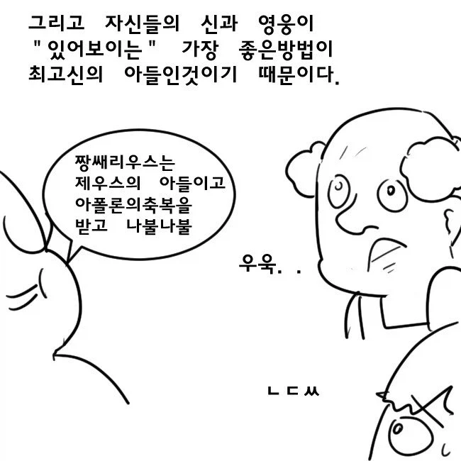 음탕한 그리스 로마 신화 만화_7.webp
