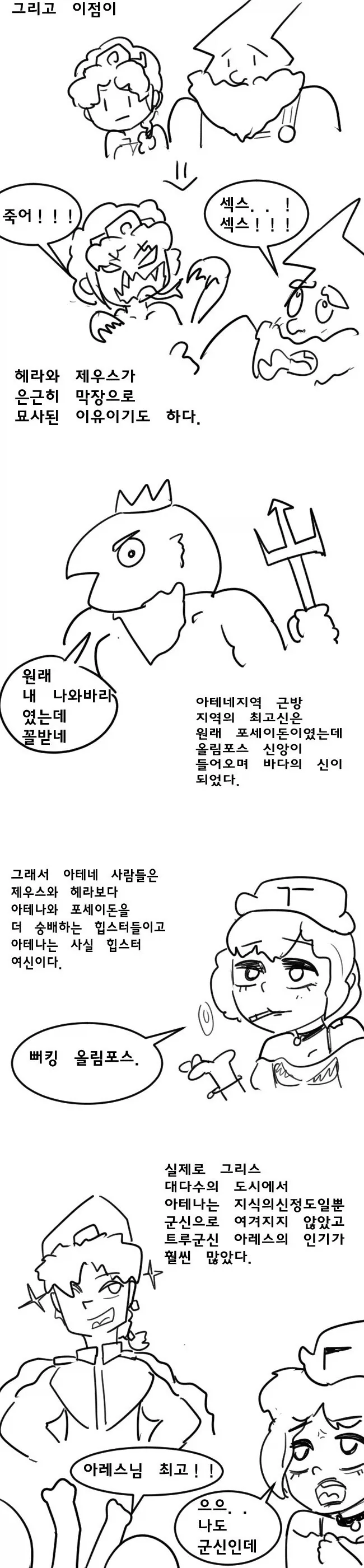 음탕한 그리스 로마 신화 만화_9.webp
