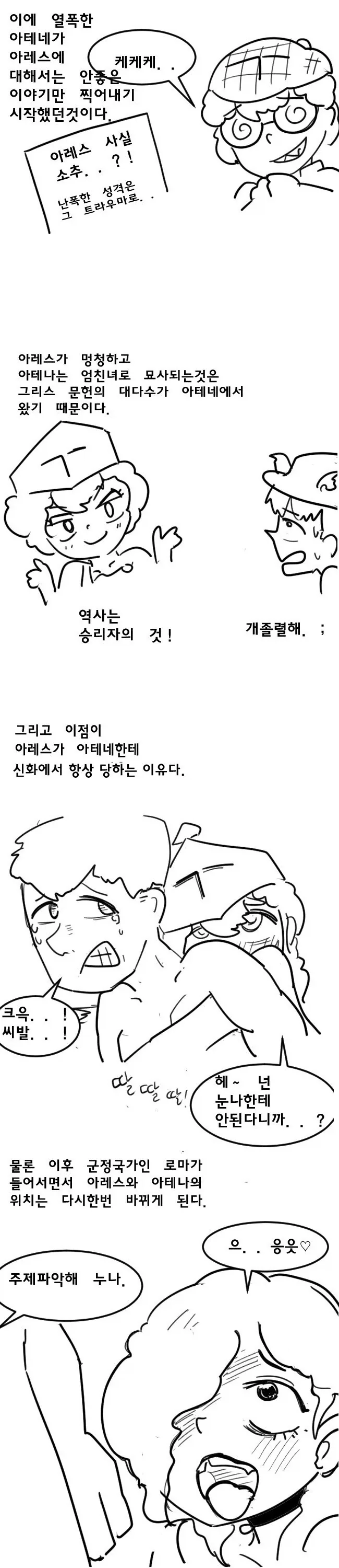 음탕한 그리스 로마 신화 만화_10.webp