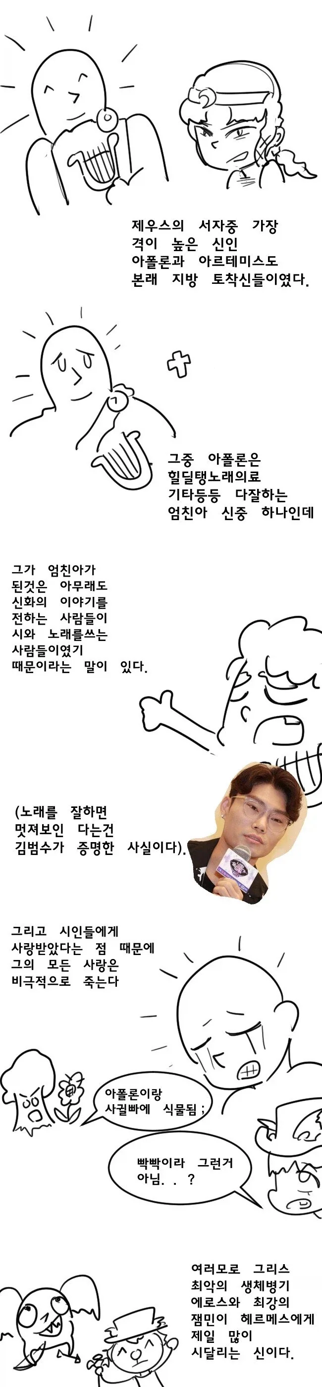 음탕한 그리스 로마 신화 만화_11.webp