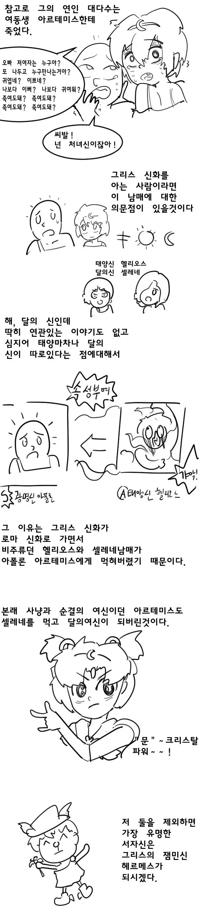 음탕한 그리스 로마 신화 만화_12.webp