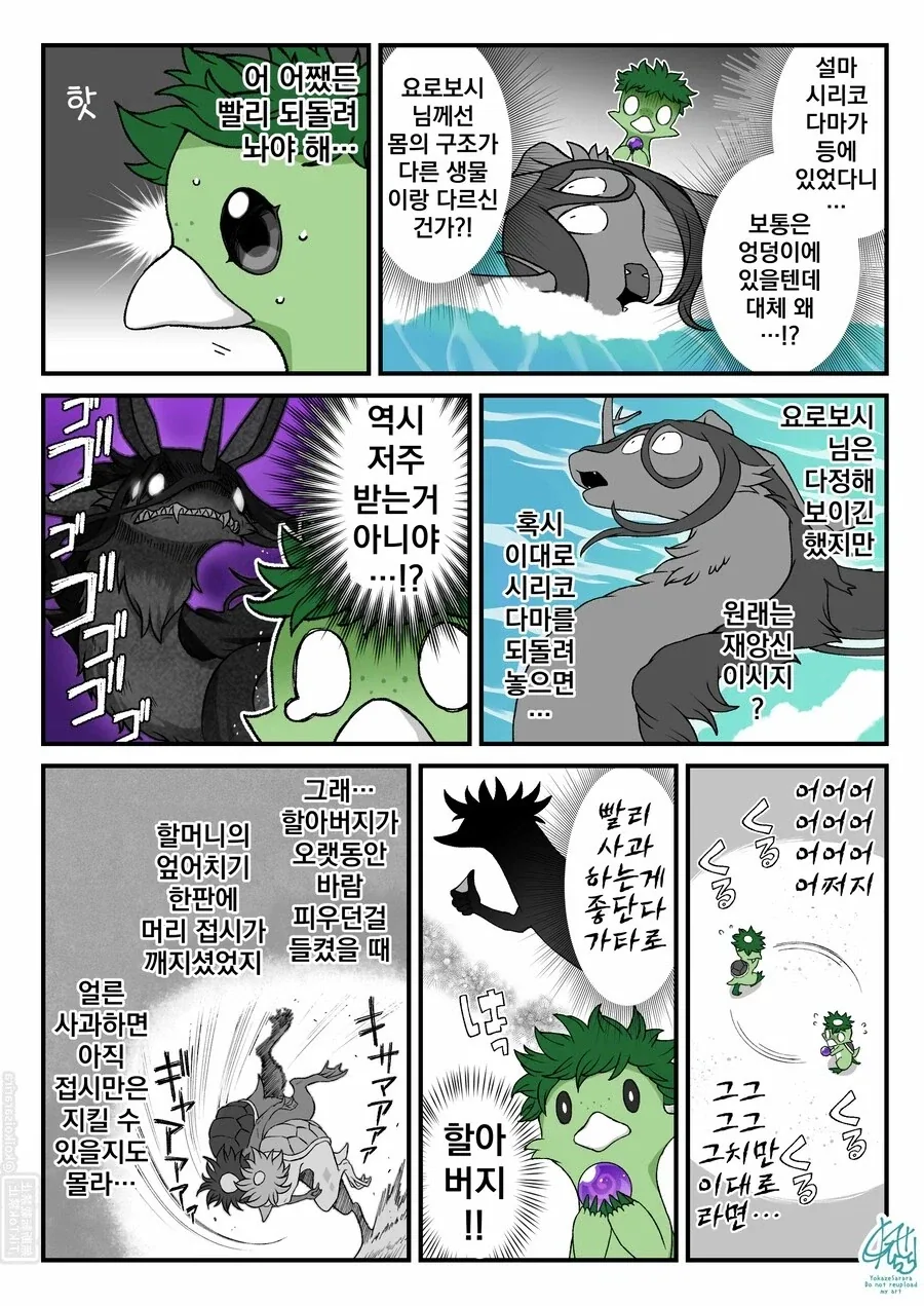 재앙신 요로보시와 캇파 가타로.manhwa_3.webp