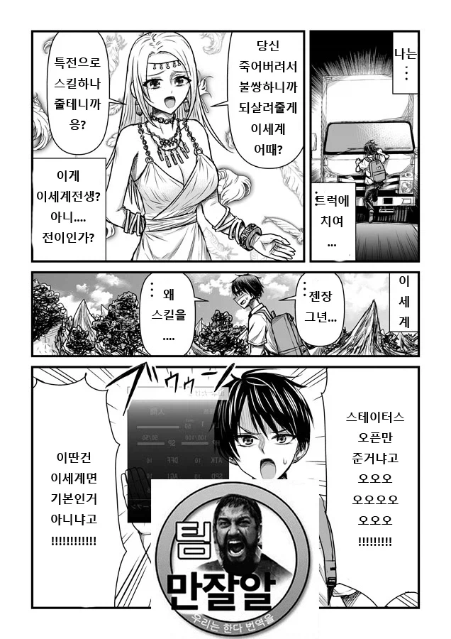 기본 스킬로 이세계 무쌍 찍는 manhwa_1.webp