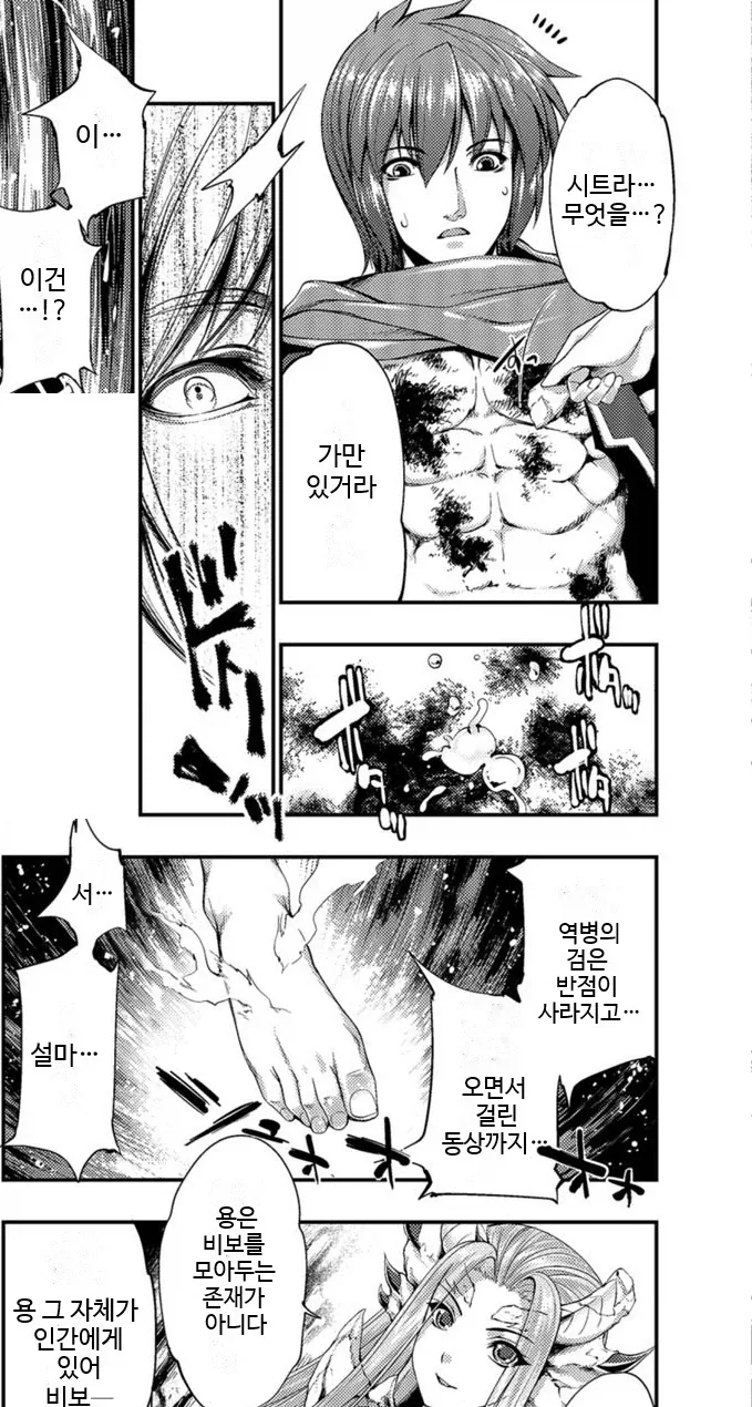 비보를 모으는 용을 찾아간 인간.manhwa - 이미지 9