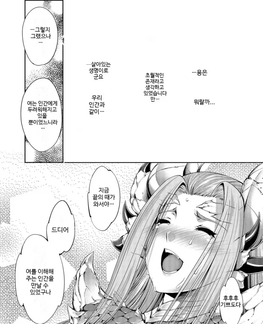 비보를 모으는 용을 찾아간 인간.manhwa - 이미지 10