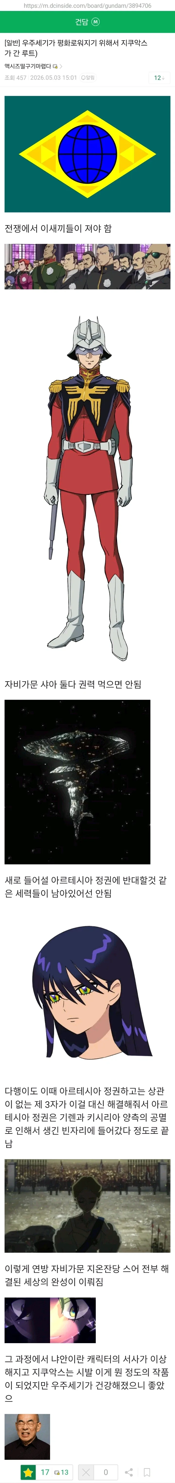건담) 우주세기가 평화로워지기 위해서 지쿠악스가 간 루트.jpg_1.webp