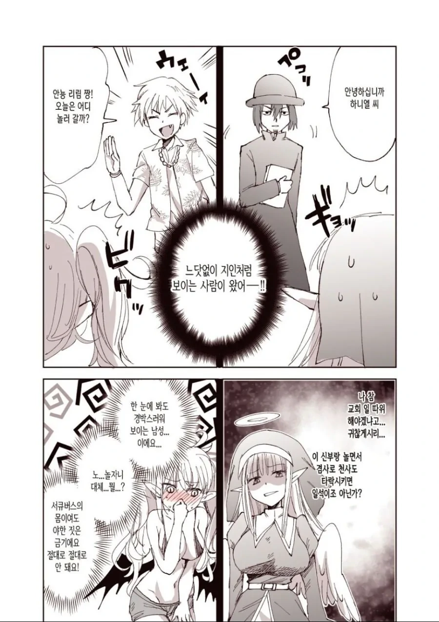 서큐버스와 수녀님의 몸이 뒤바뀌어버린.manhwa