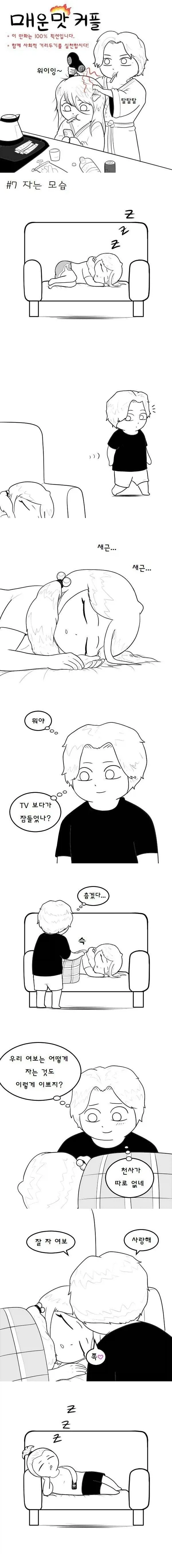 주말 자취방 데이트 manhwa.