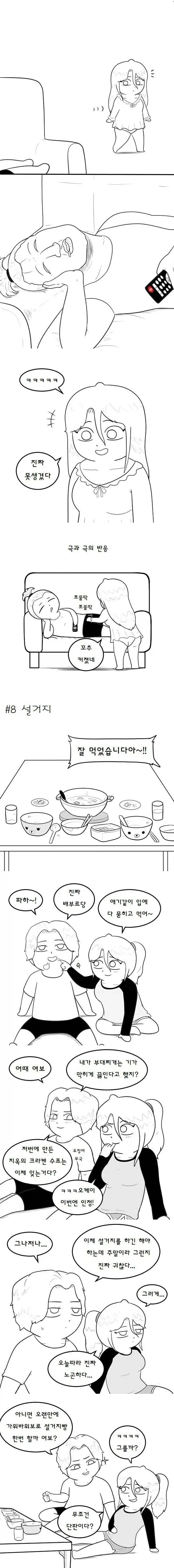 주말 자취방 데이트 manhwa. - 이미지 2