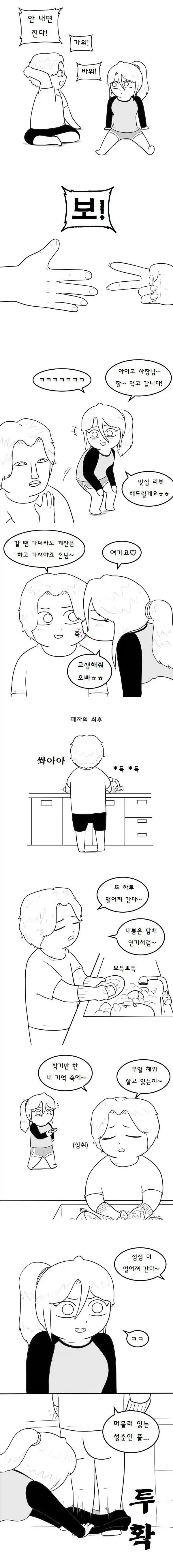 주말 자취방 데이트 manhwa. - 이미지 3