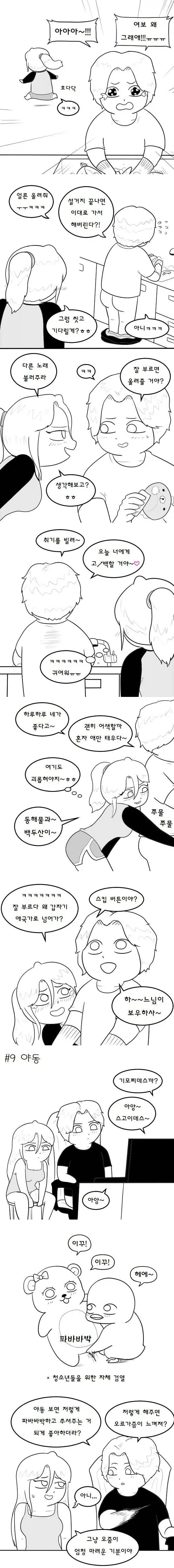 주말 자취방 데이트 manhwa. - 이미지 4