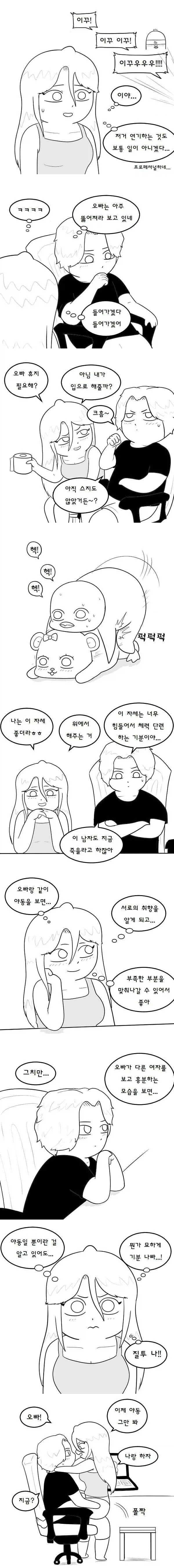 주말 자취방 데이트 manhwa. - 이미지 5