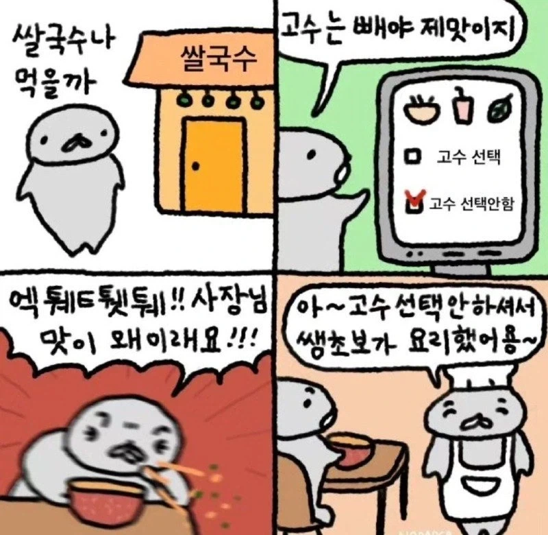 쌀국수 먹는 만화 jpg.