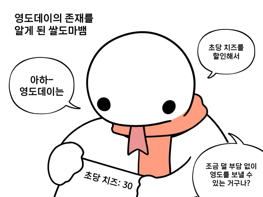 영도데이를 알게된 그림쟁이.manwha