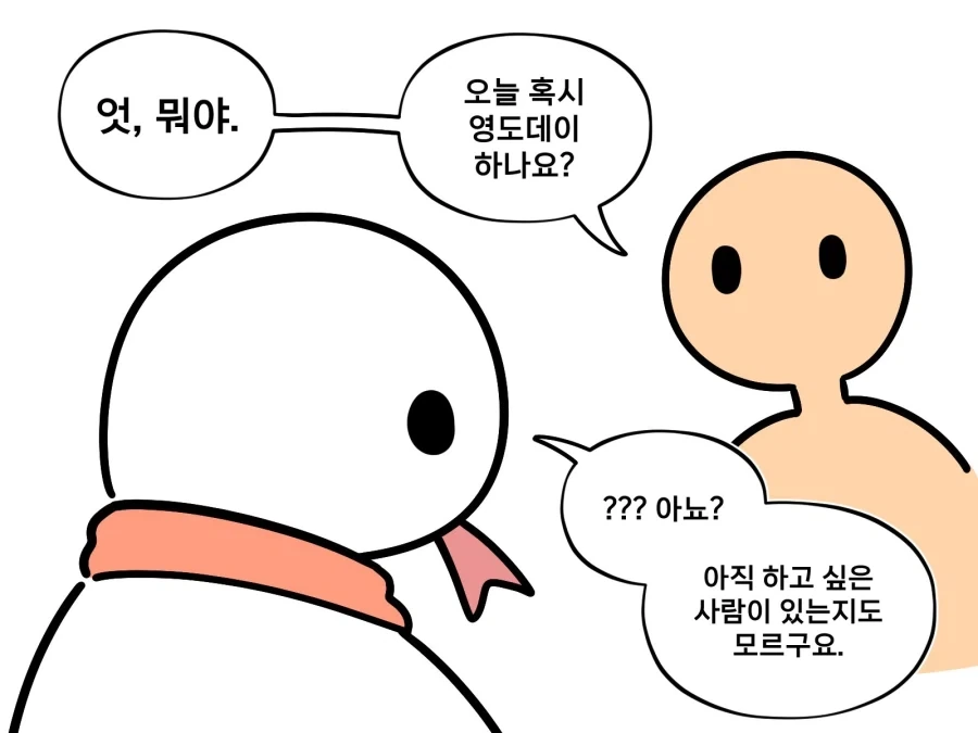 영도데이를 알게된 그림쟁이.manwha - 이미지 2