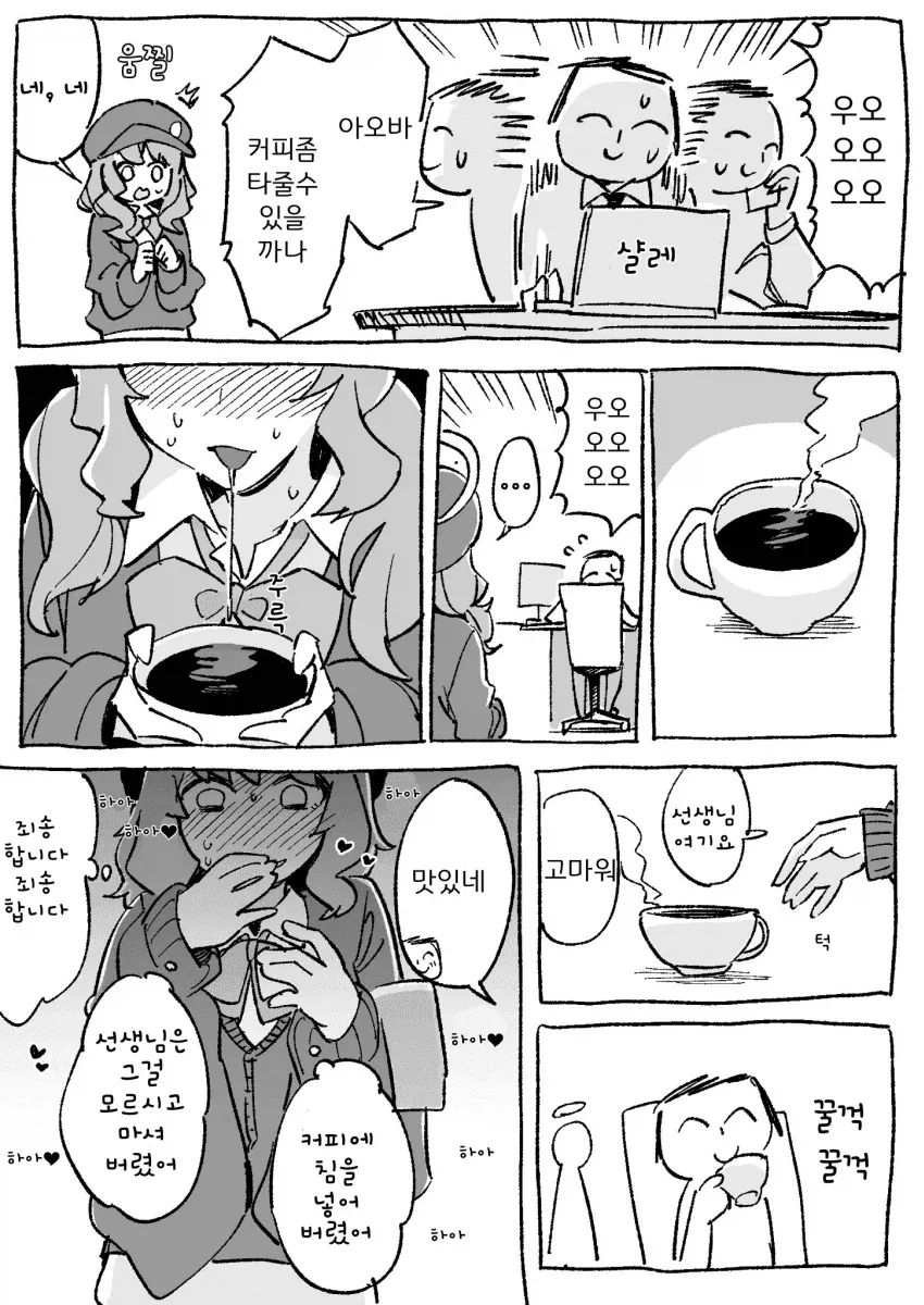 만화 538 페이지 | ToonTap 이미지 11