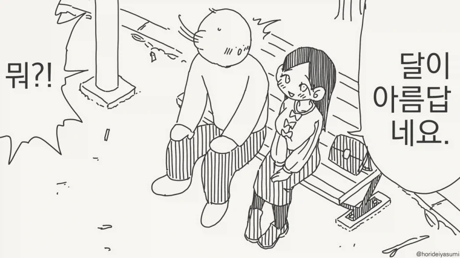 달이 차오른다.manhwa