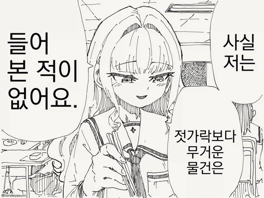 젓가락보다 무거운건 들어본적도 없어요.manhwa_1.webp
