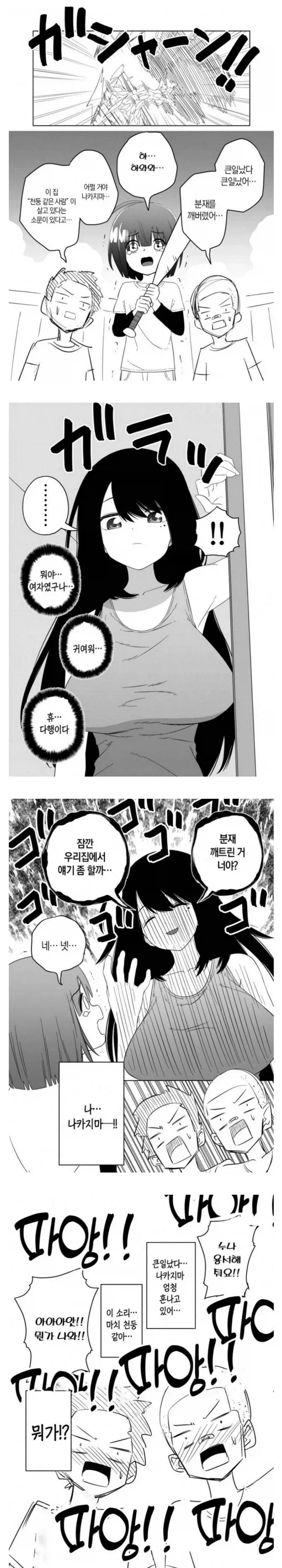 무서운 사람이 사는 집의 분재를 깬 만화_1.webp