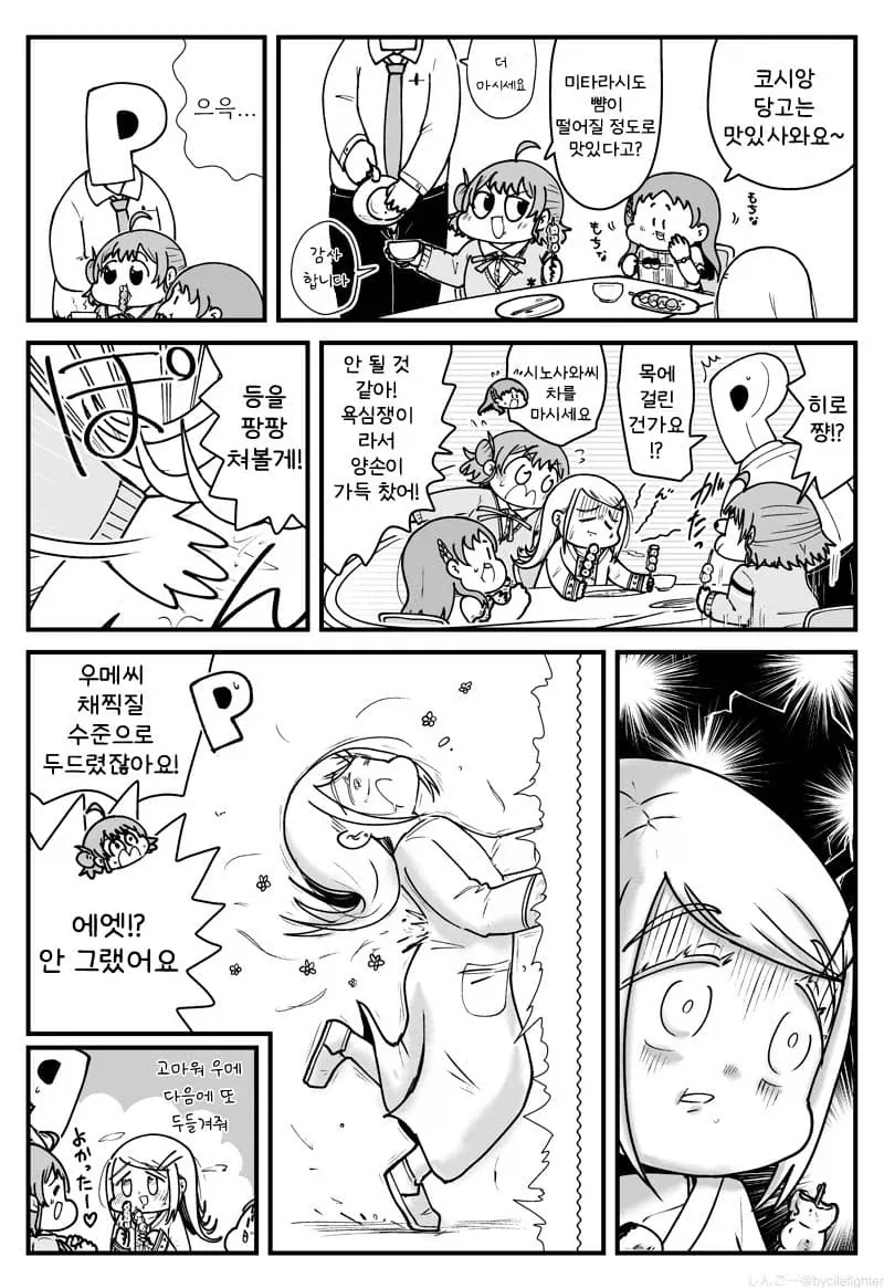 만화 504 페이지 | ToonTap 이미지 7