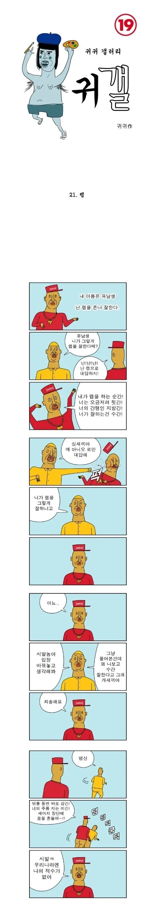 랩으로 흑인 바르는 만화_1.webp