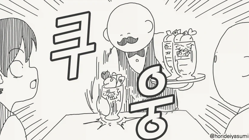 입 닥치고 이거나 처먹어.manhwa - 이미지 3