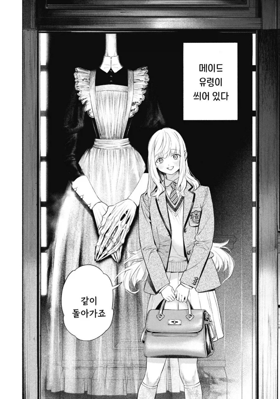 공포)백합)메이드의 벨 .manhwa - 이미지 3