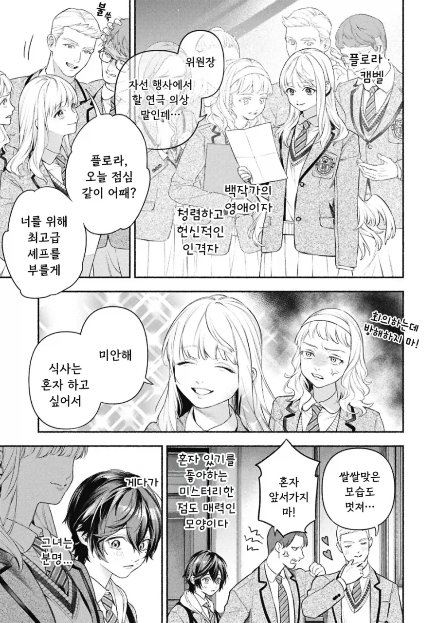 공포)백합)메이드의 벨 .manhwa - 이미지 6