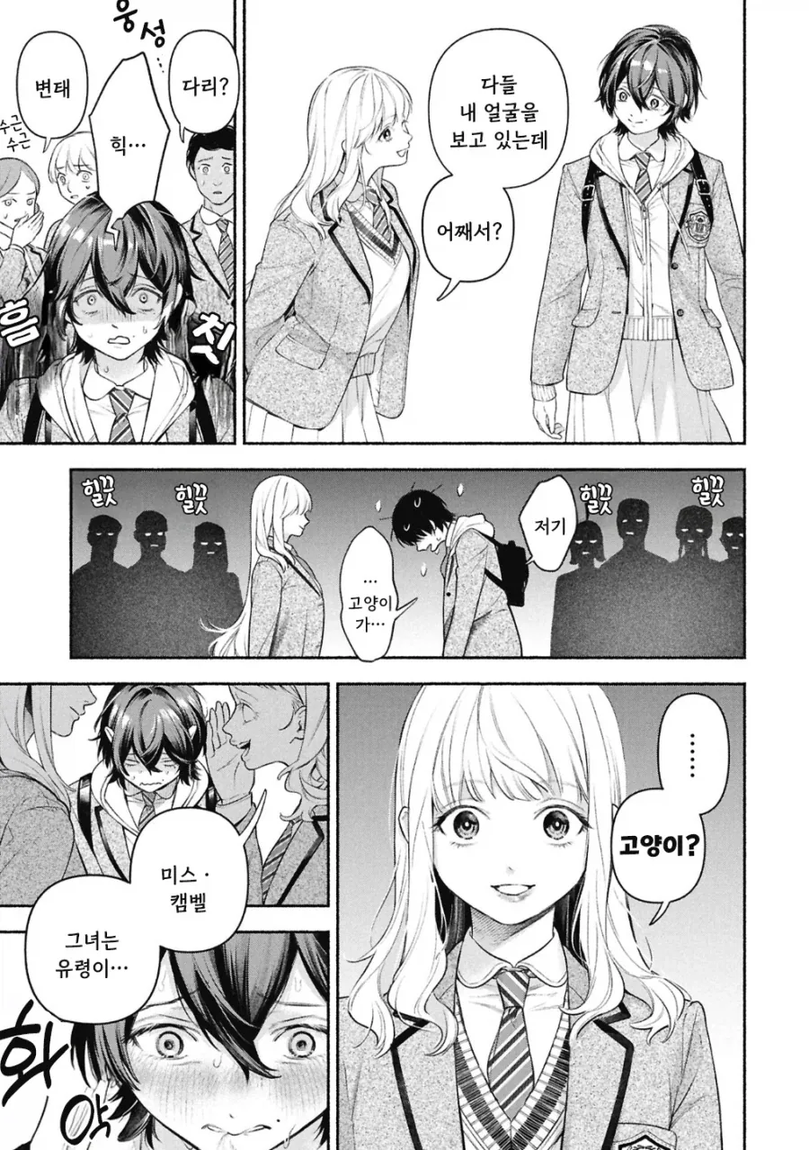 공포)백합)메이드의 벨 .manhwa - 이미지 8